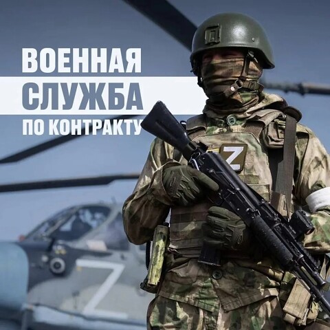 Военная служба по контракту